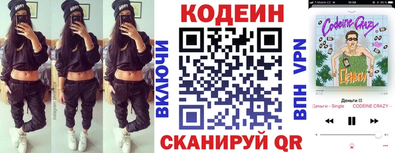 Codein напиток Lean (лин) Ханты-Мансийск