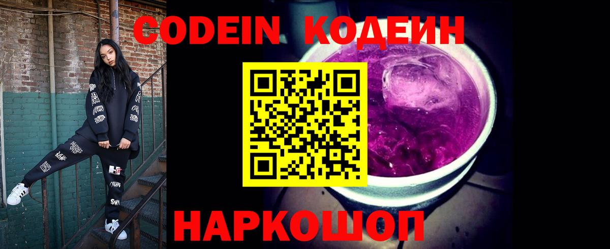 Codein Purple Drank Ханты-Мансийск