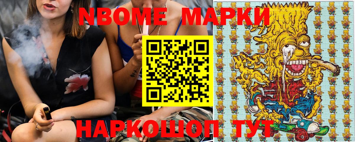 Марки 25I-NBOMe 1,5мг  Марки NBOMe  Ханты-Мансийск  Вход с VPN 